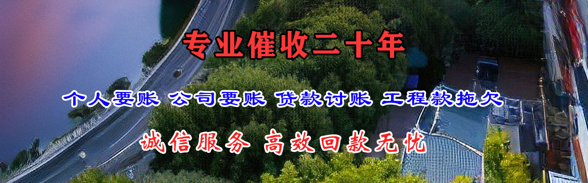 曲阜收账公司
